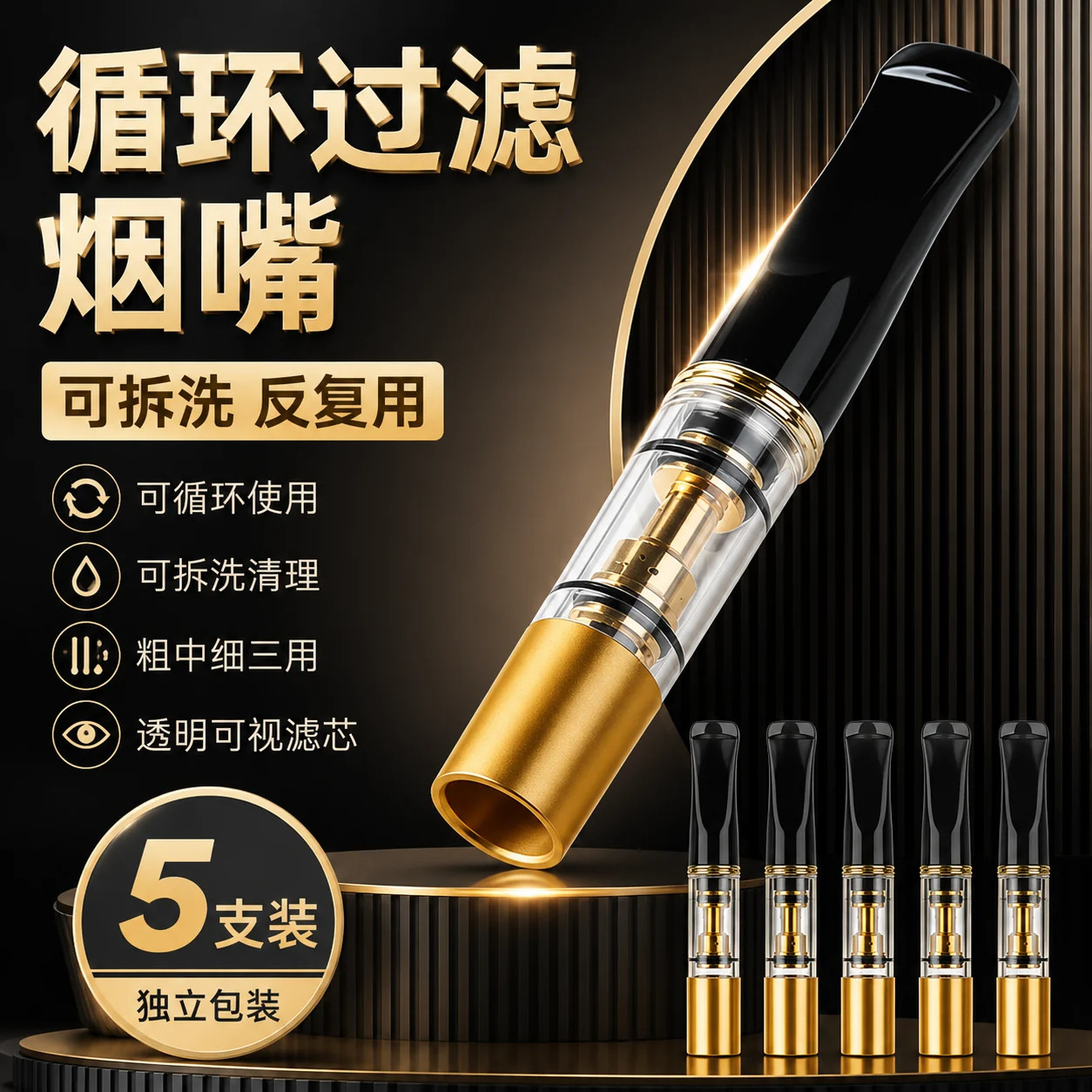 随身便携过滤烟嘴粗中细支通用循环清洗款香烟滤嘴烟具过滤器