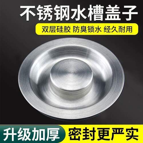 家用厨房水槽下水密封堵水盖