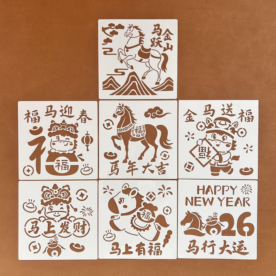 新春节日马年系列图案吉祥镂空手工装饰涂鸦彩绘手账绘画模板20cm