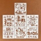 新春节日马年系列图案吉祥镂空手工装 饰涂鸦彩绘手账绘画模板20cm