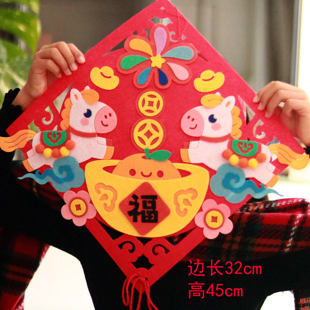 马年不织布福字手工DIY新年装饰挂件儿童手工活动创意粘贴材料包,玩具/童车/益智/积木/模型,手工创意粘贴类,淘宝优惠券,粉丝福利购,淘宝优惠卷
