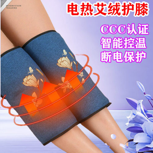 电加热艾绒护膝缓解膝盖痛凉