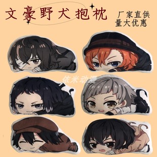 文豪野犬中原中也太宰治太宰黑龙之介中岛敦江户川毛绒抱枕靠垫