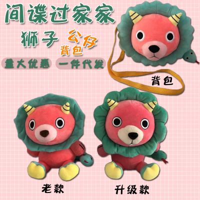 动漫周边毛绒玩具过家家狮子