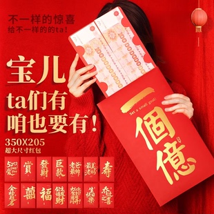超大红包个性创意仪式感红包礼物实在的惊喜！
