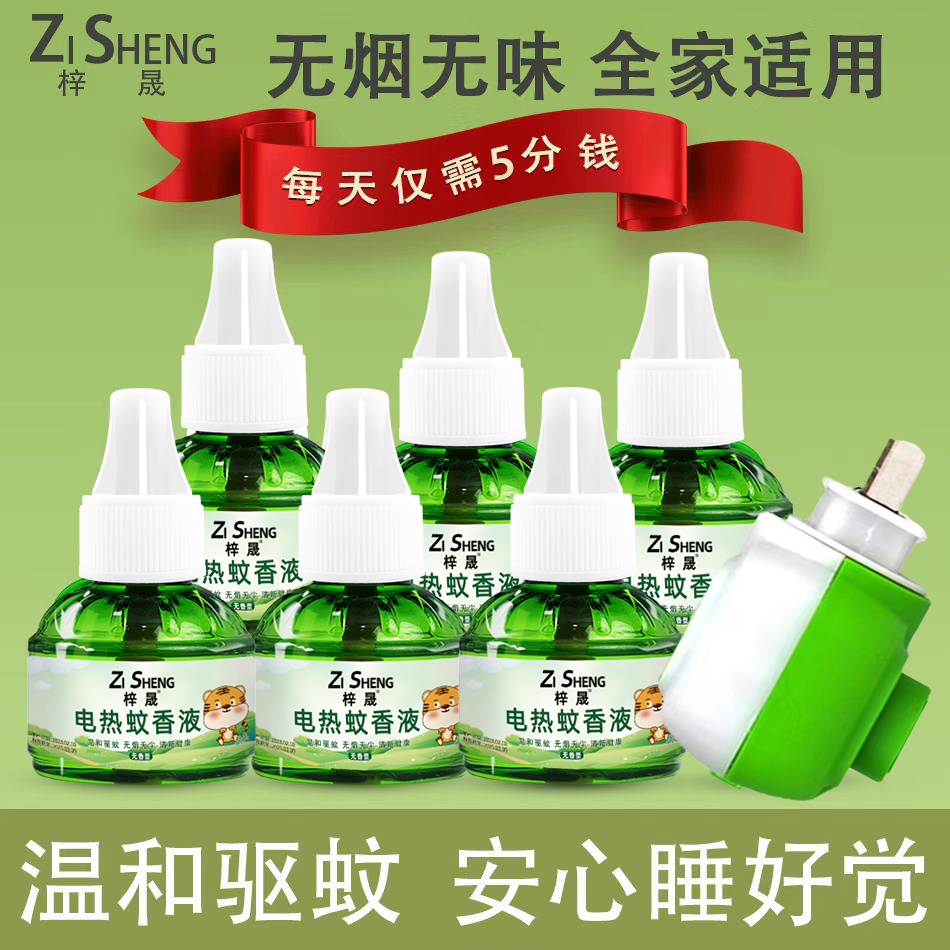 电热蚊香婴儿孕妇儿童专用家用神器灭蚊驱蚊蚊香液插电式无毒无味