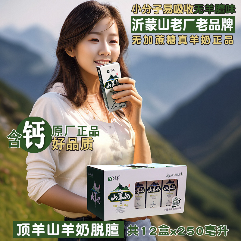 正品不膻顶羊山羊奶中老年早餐奶