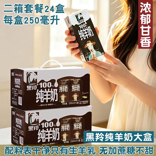 浓香黑羚纯羊奶学生无蔗糖新鲜钙
