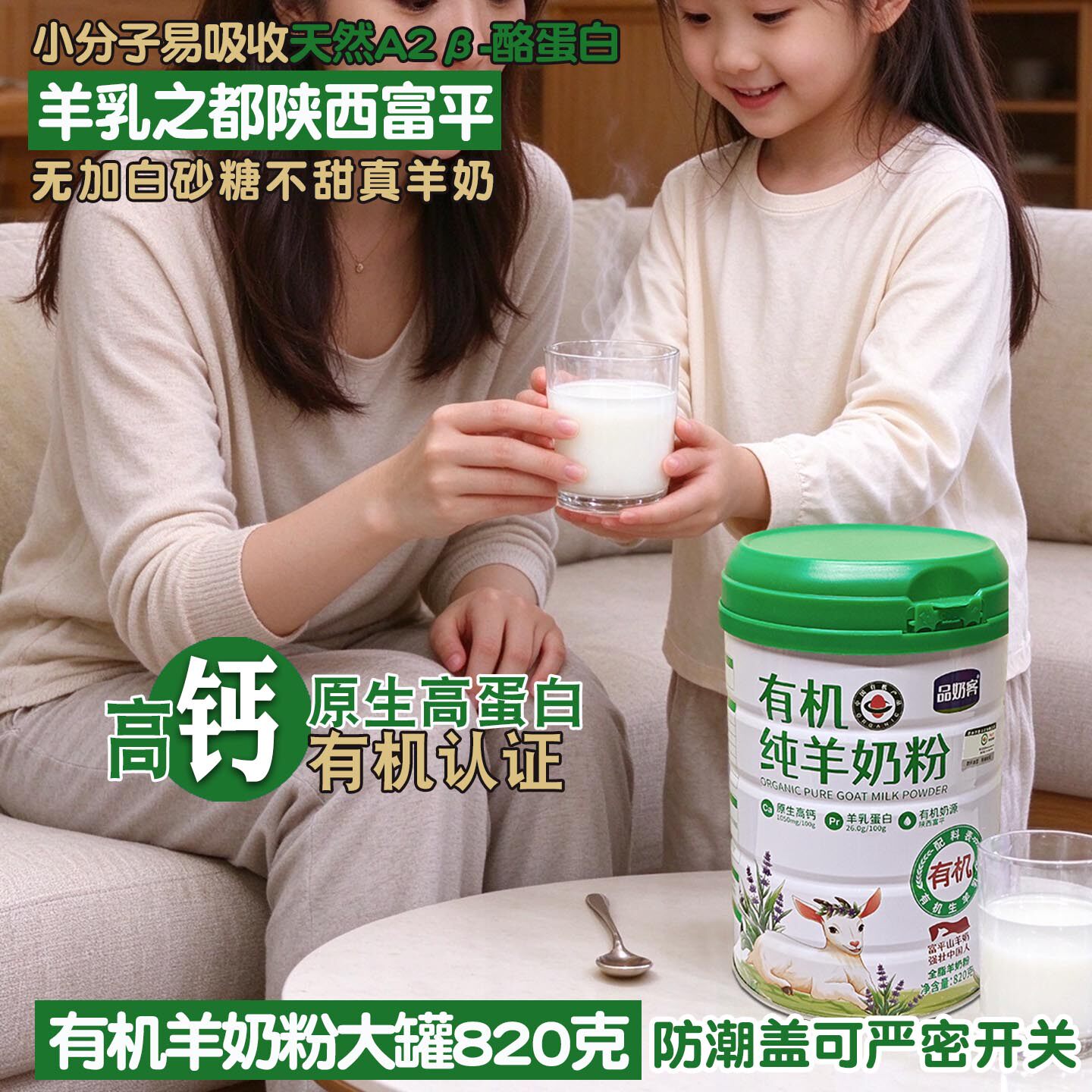 小羊乖乖有机羊奶粉无加蔗糖不甜