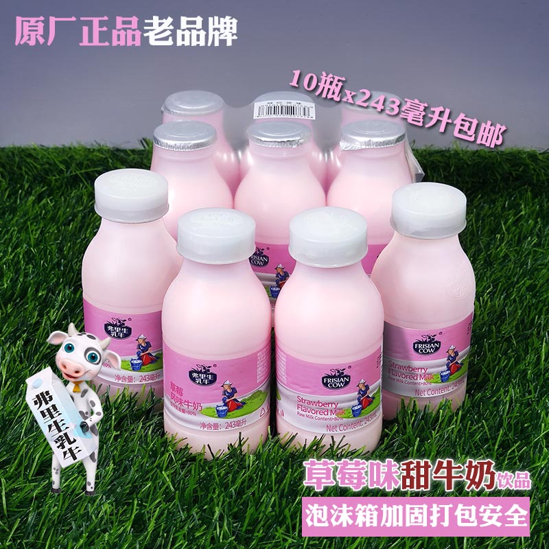 国货草莓味10瓶甜奶弗里生早餐奶