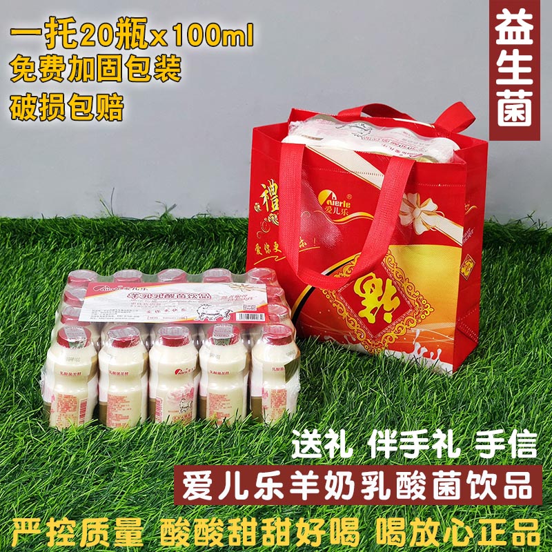 爱儿乐酸奶益生菌酸甜羊奶乳酸