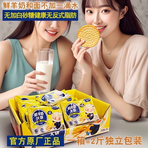 鲜羊奶饼干无糖早餐独立包装整箱