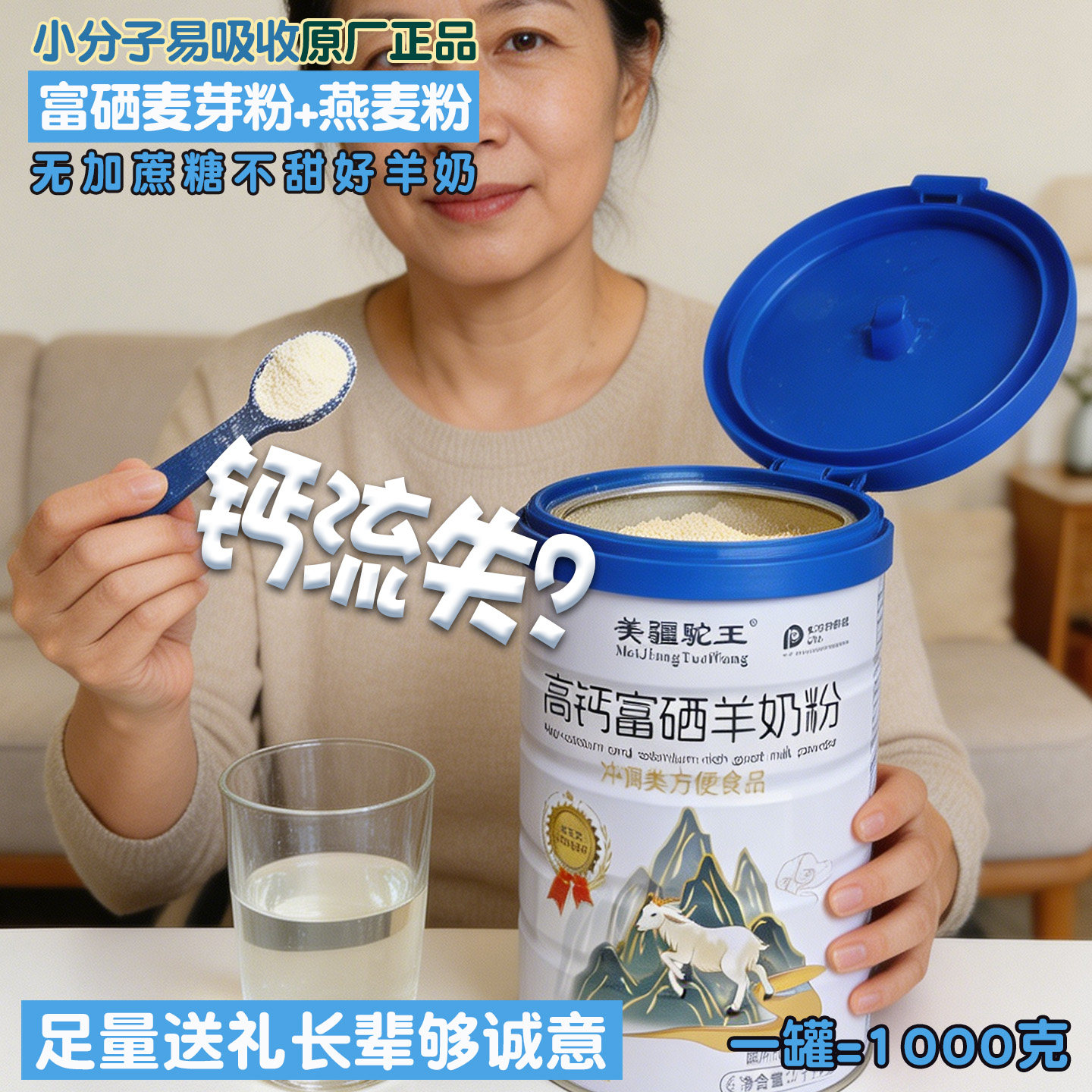 美疆驼王羊奶粉1000克足量大罐冲调方便食品富硒高钙燕麦粉送长辈