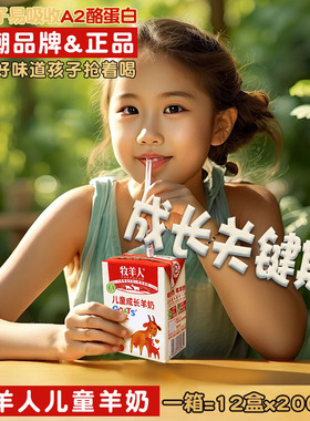 SHEPHERD/牧羊人儿童成长羊奶1整箱200ml A2无白砂糖脱膻高钙营养