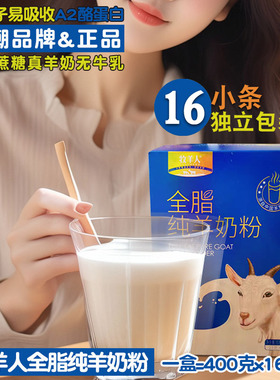 SHEPHERD/牧羊人纯羊奶粉整盒400克 独立包装全脂无蔗糖高钙金贝