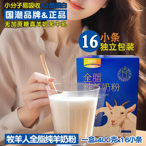 纯羊奶粉包装独立包装无蔗糖不甜