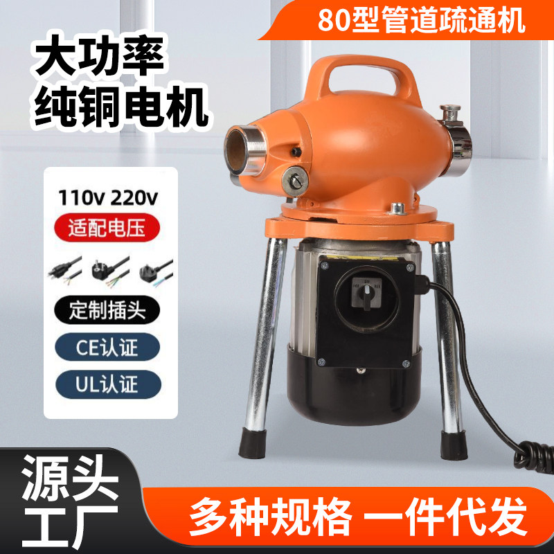 GQ80型管道疏通器下水道专用工具神器厨房厕所电动疏通机大功率