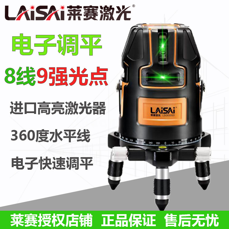 莱赛水平仪绿光8线9点LSG630PD高精度电子调平强光细线标线投线仪