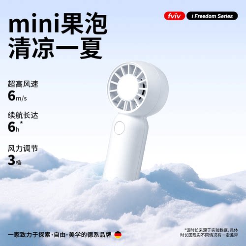 德国FVIV小风扇随身便携强力usb