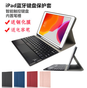 2020新iPad pro11蓝牙键盘皮套10.2寸笔槽保护套air3触控键盘妙控