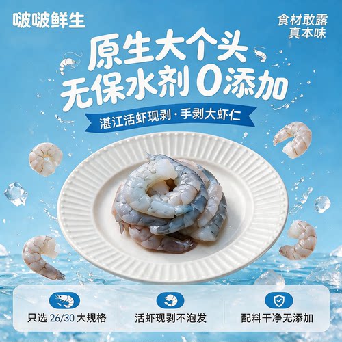 虾仁鲜冻无冰大青虾新鲜冰冻大虾仁无保水剂健身减脂餐啵啵鲜生