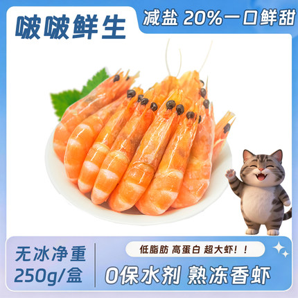 啵啵鲜生熟冻盐田虾新鲜白虾对虾加热即食海鲜香虾宝宝虾