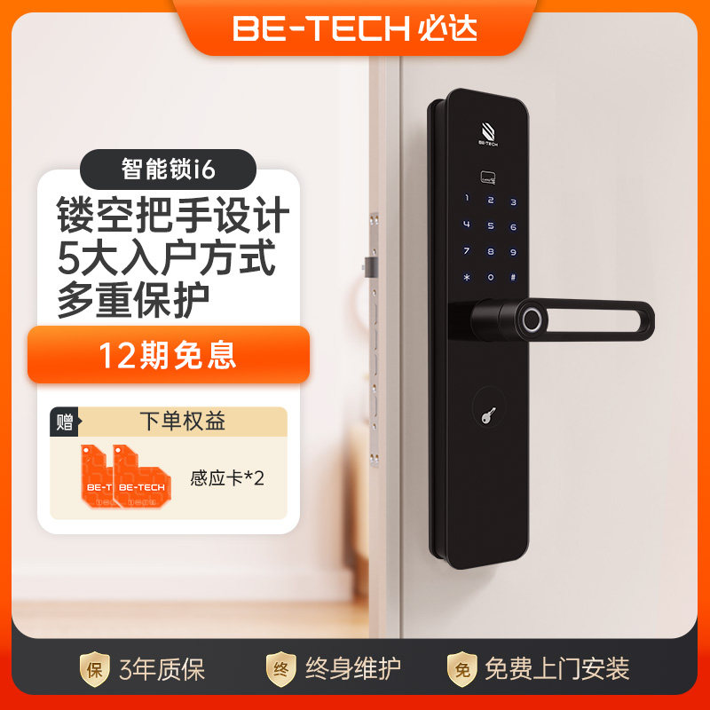 必达智能锁指纹家用防盗i6