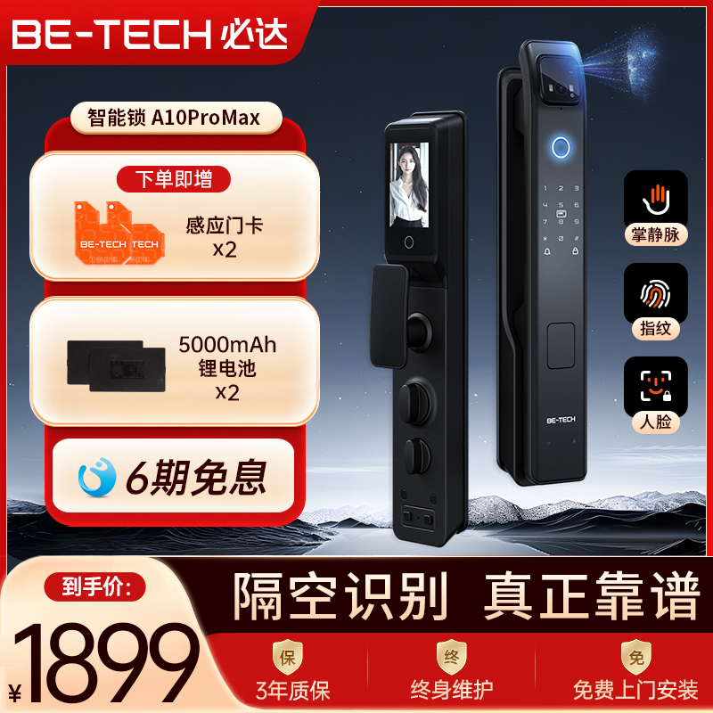必达A10ProMax掌静脉人脸识别猫眼指纹防盗门密码电子锁智能门锁