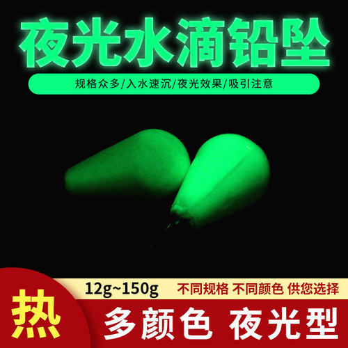 带环远投海钓钓坠夜光滴水型铅坠