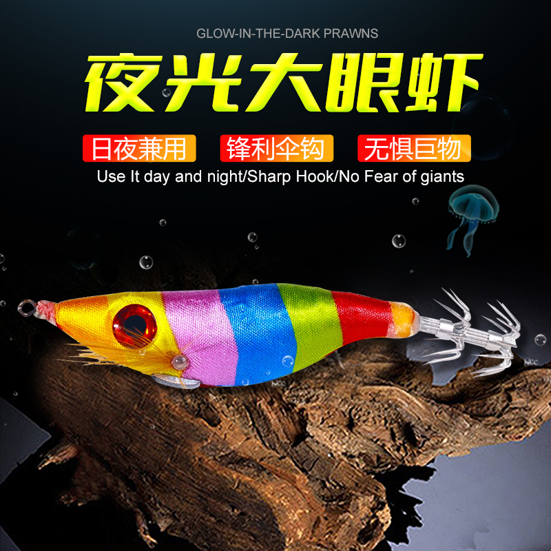 亨嘉渔具夜光大眼虾木虾鱿鱼钩