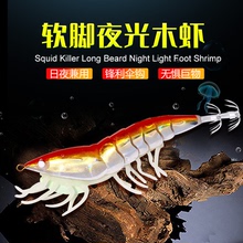 亨嘉软脚夜光木虾假饵墨鱿鱼钩荧光大尾鱿伞钩带响珠送别针仿真虾