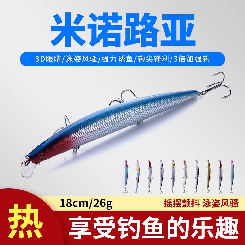 远投米诺路亚饵桂鱼假饵仿生