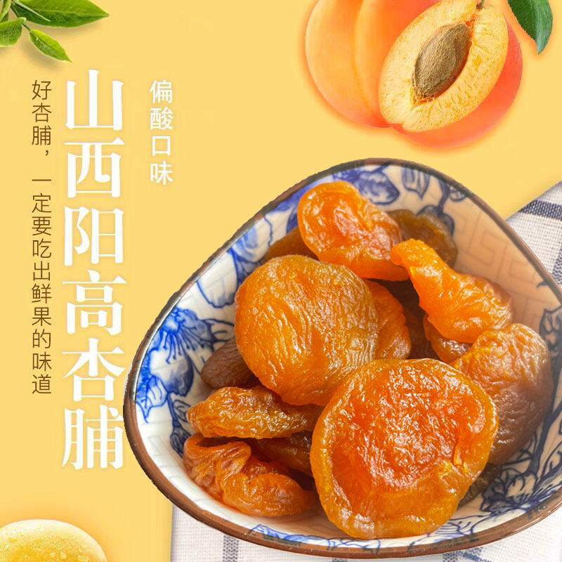 山西阳高特产随身旅行天然杏脯图片