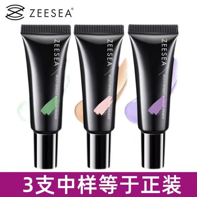 ZEESEA滋色隔离霜妆前乳提亮肤色