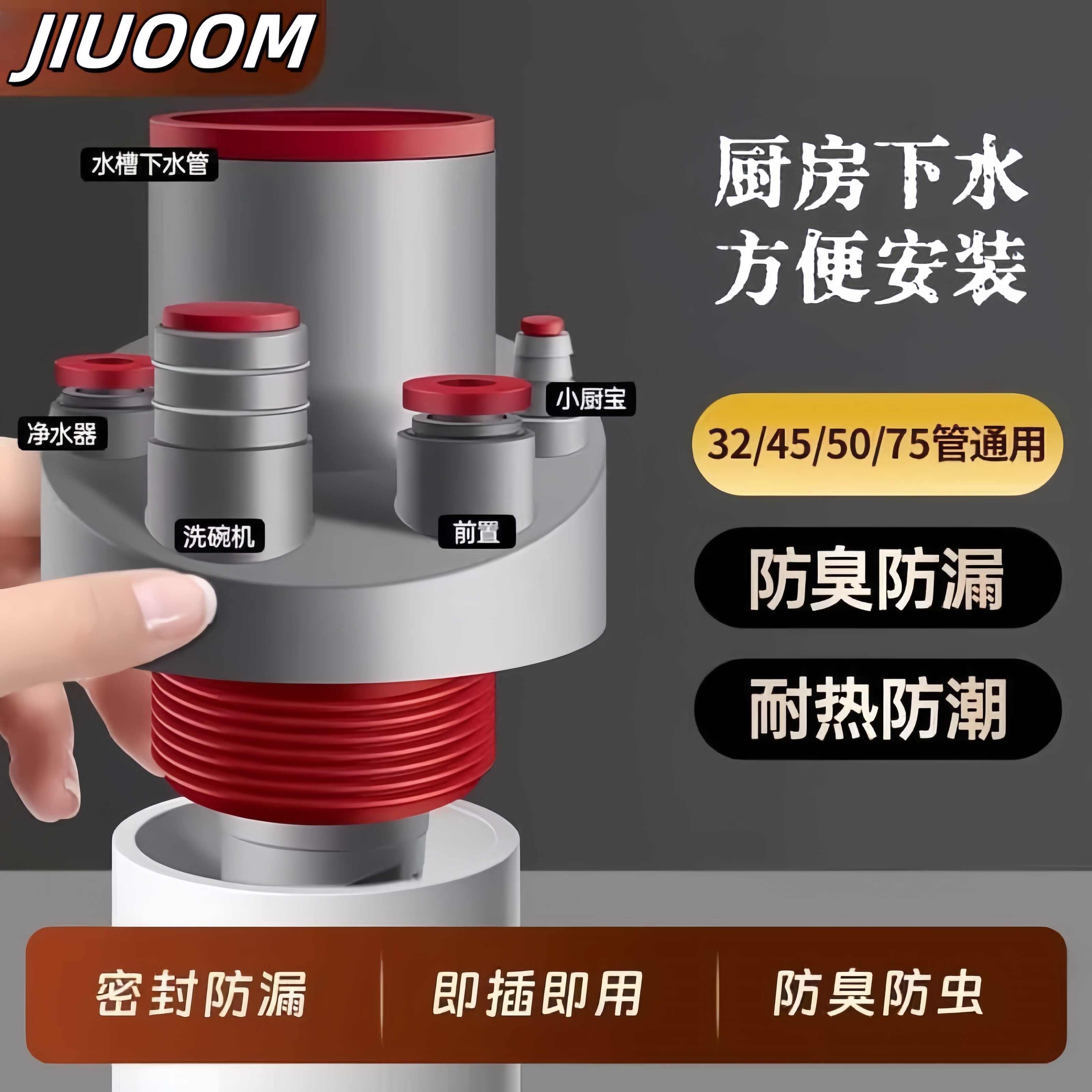九牧王厨房下水管防臭分水器