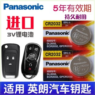 别克英朗GT钥匙电池 适用于 CR2032专用智能锁遥控器电子2011新老