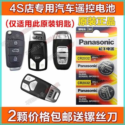 奥迪新老款A4LQ5 A3A6L Q7Q3 A8LA1 A5A7 TT汽车钥匙遥控器电池