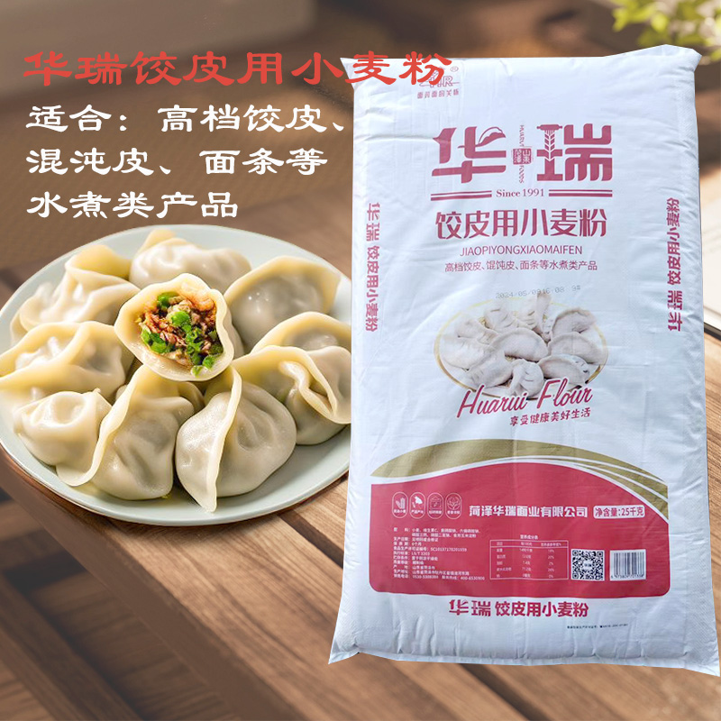 华瑞山东饺子粉混沌面条