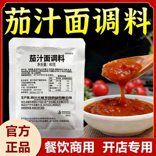 四川天味茄汁面调料砂锅土豆粉米线汤料茄汁面酸甜商用