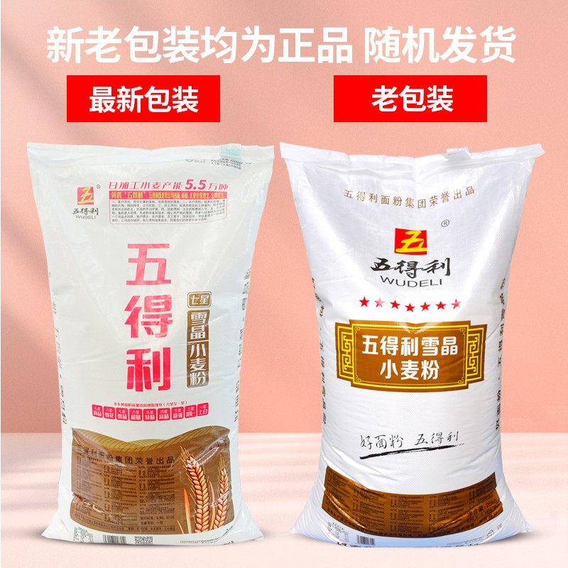 五得利七星雪晶雪花馒头包子面粉图片