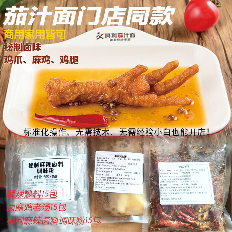 阿利茄汁面卤料包专用秘制卤料图片
