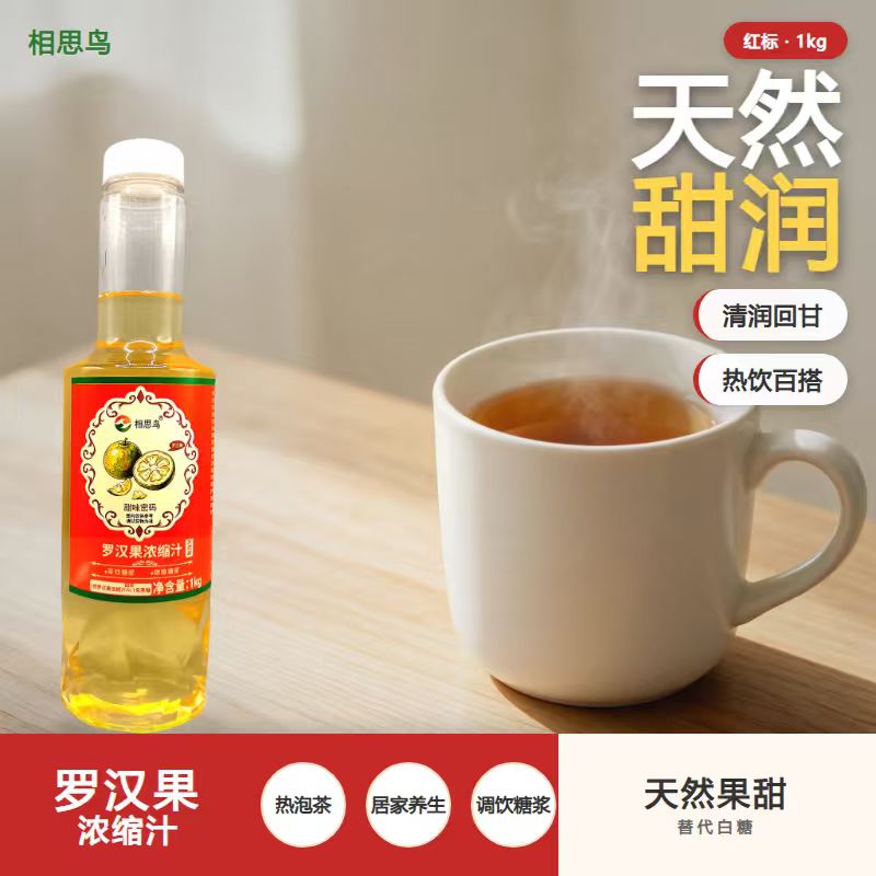 罗汉果浓缩汁0添加热饮