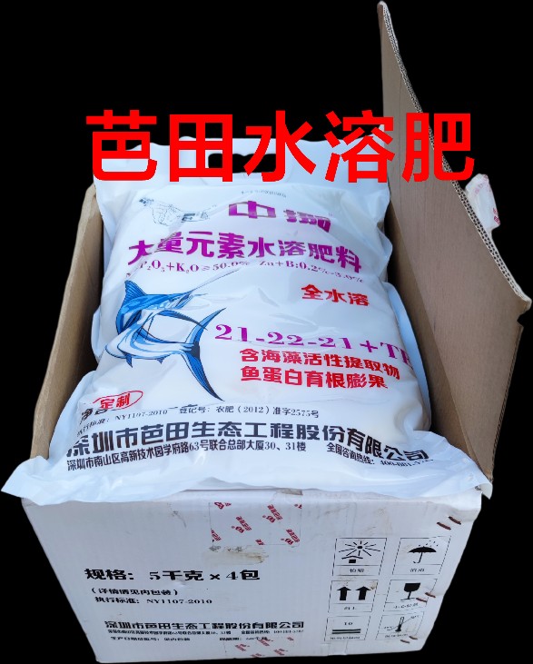 正品芭田水溶肥高钾12-5-42平衡21-22-21冲施肥滴灌果树蔬菜通用