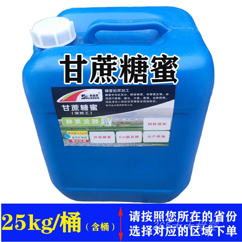 糖蜜甘蔗糖蜜金分省钱自制水溶肥