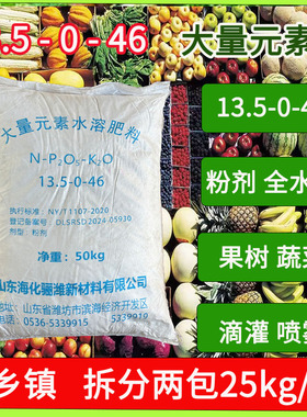 高钾水溶肥13-0-46氮钾肥果树蔬菜花卉滴灌膨果上色增甜50kg包邮