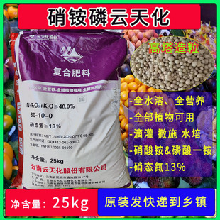 硝铵磷速效氮磷水溶肥30-10-0云天化复合肥硝态氮磷酸一铵25kg