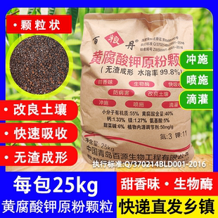 黄腐酸钾原粉颗粒水溶肥滴灌有机肥果树蔬菜花卉生根减少病害包邮