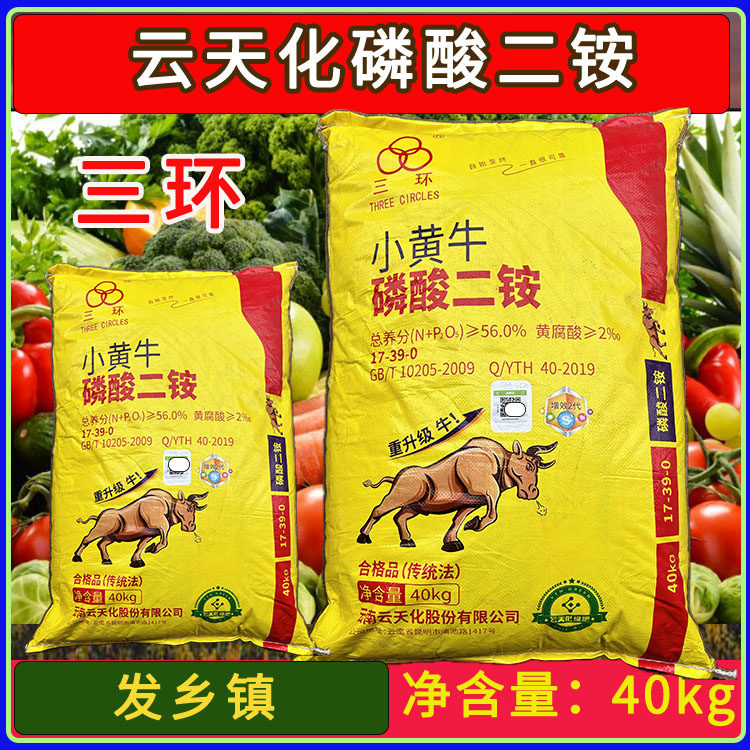 云天化磷酸二铵17-39-0三环磷肥果树蔬菜花卉底肥小麦玉米40kg