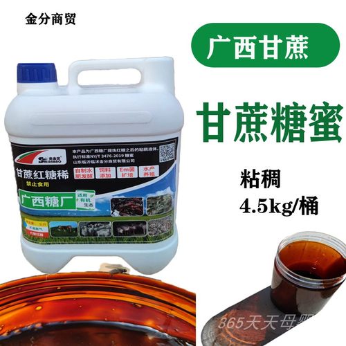 甘蔗糖蜜发酵酵素农业牛鱼虾