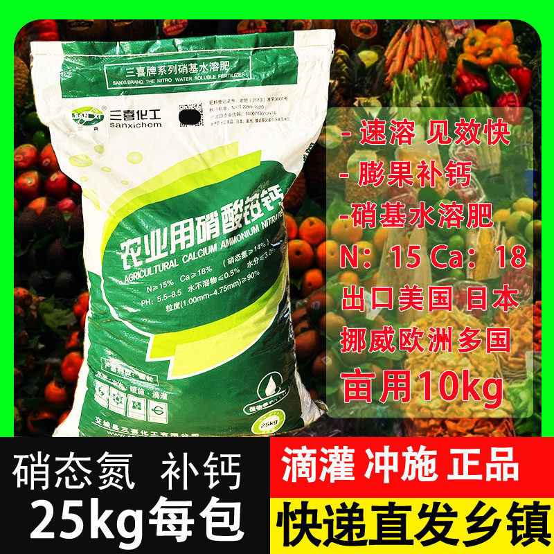 硝酸铵钙撒施水溶肥硝态氮补钙出口美国日本欧洲中量元素水溶肥,农用物资,新型肥料,淘宝优惠券,粉丝福利购,淘宝优惠卷